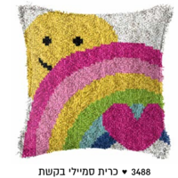 ערכת אריגה בצמר להכנת כרית – דגם סמיילי עם קשת צבעונית 43×43 ס