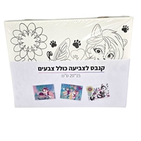 קנבס לצביעה - ערכת קנבס לצביעה מחוברים בחבל כולל צבעים ומכחול 20*15 סמ - נסיכות