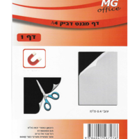 דף מגנט דביק A4 - MG Office