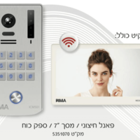 קיט אינטרקום PIMA GUEST - הכולל פנל משולב מצלמה ומסך פנימי