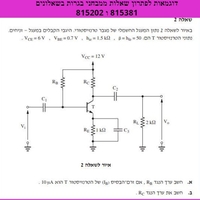 ספרון מס' 7-טרנזיסטור במתח חילופין-A.C