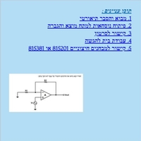 ספר אלקטרוני מס' 5- מגבר שרת שומר מופע