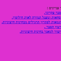 ספרון מס' 7-טרנזיסטור במתח חילופין-A.C