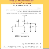 ספר אלקטרוני מס' 6 - טרנזיסטור במתח ישר DC