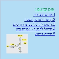 ספר אלקטרוני מס' 2 - טרנזיסטור כמתג