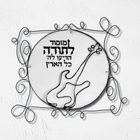 ערכת יצירה ביתית לפיסול בחוט ברזל - דקורציה מזמור לתודה