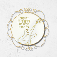 ערכת יצירה ביתית לפיסול בחוט ברזל - דקורציה מזמור לתודה