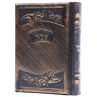 Caftor va'perach design  sidur