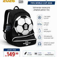 תיק כדורגל FIFA World Cup 2026