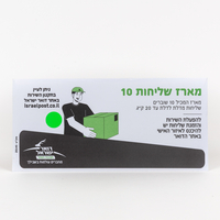 מארז שוברים שליחות 10 - 10 שוברים
