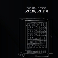 מקרר יין אינטגרלי דגם JCF 145 אימפריאל LE IMPERIAL