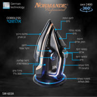 מגהץ אדים אלחוטי דגם SW-603A נורמנדי Normande
