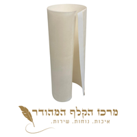 קלף מגילה 28 שורות מרווח 8 מ''מ