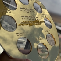 מגש ברכות ראש השנה