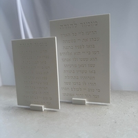 ברכת מזמור לתודה מוטבע