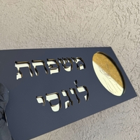 שלט כניסה לבית דגם באבא סאלי