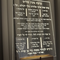 ברכה מוארת ״ברכת מעין שלוש״