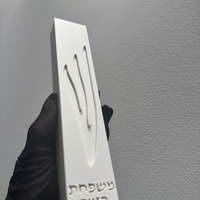 בית מזוזה דגם ש מוטבעת