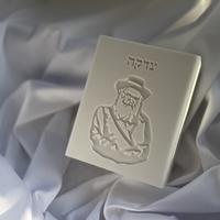 קופת צדקה הרב יורם אברג'ל