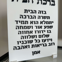 ברכת הבית