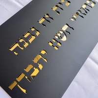 בית זה נבנה / נקנה בחסדי השם יתברך