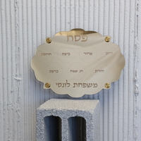 מגש פסח דגם פרימיום
