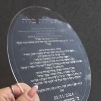 ברכת כלה אליפסה
