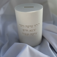 קופת צדקה עגולה 