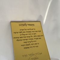 מזכרת מזמור לתודה