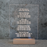 ברכה מוארת ״ מה נשתנה הלילה הזה ״