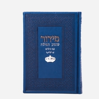 סידור 