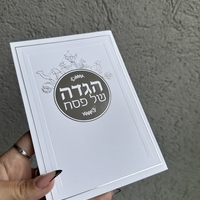 הגדה לפסח דגם יציאת מצרים זהב / כסף