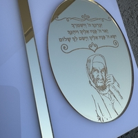 שלט כניסה מלבני דגם האור שלי