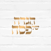 הגדה לפסח