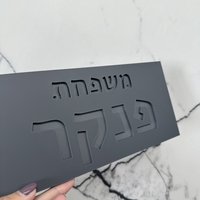 שלט כניסה מלבני כיתוב מוטבע עברית
