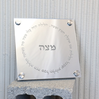 מעמד / מגש מצות 2025