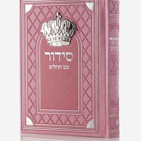 סידור דגם מלכות עם תהילים