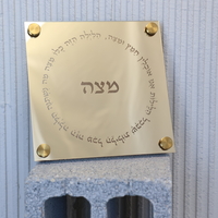 מעמד / מגש מצות 2025