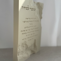 מזמור לתודה דמוי אבן עם שברים עמוקים