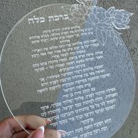 ברכת כלה עגולה עם עיטור