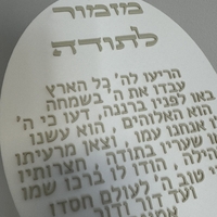ברכת ״מזמור לתודה״ אליפסה