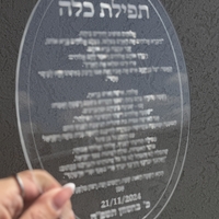 ברכת כלה אליפסה