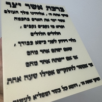 ברכת “אשר יצר״