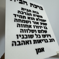 ברכת הבית