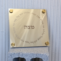 מעמד / מגש מצות 2025