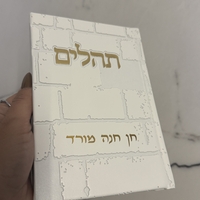 תהילים דגם 