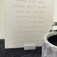 ברכת מזמור לתודה מוטבע