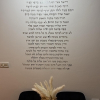 קיט אותיות מרחפות ״אשת חיל״