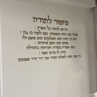 קיט אותיות מרחפות ״ מזמור לתודה ״