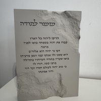 מזמור לתודה דמוי אבן עם שברים עמוקים